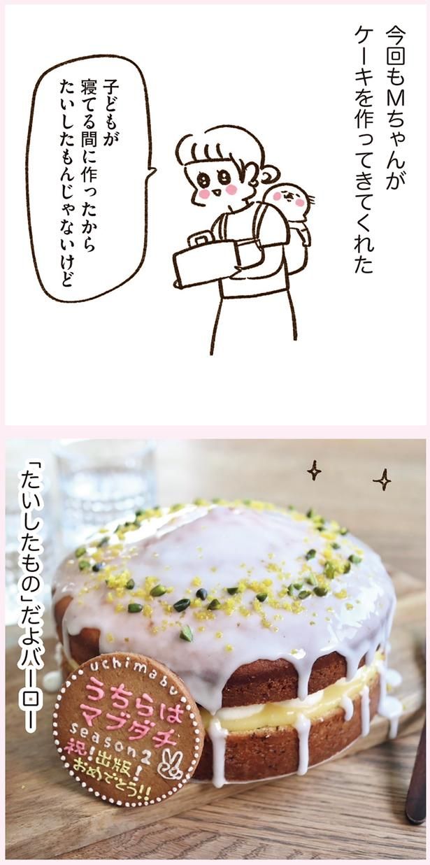 子どもが寝てる間に作ったからたいしたもんじゃないけど （C）やまもとりえ／KADOKAWA