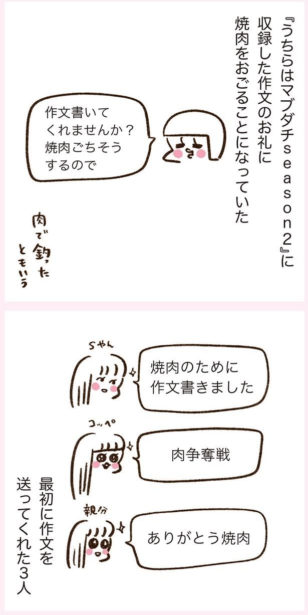 焼肉のために作文書きました （C）やまもとりえ／KADOKAWA
