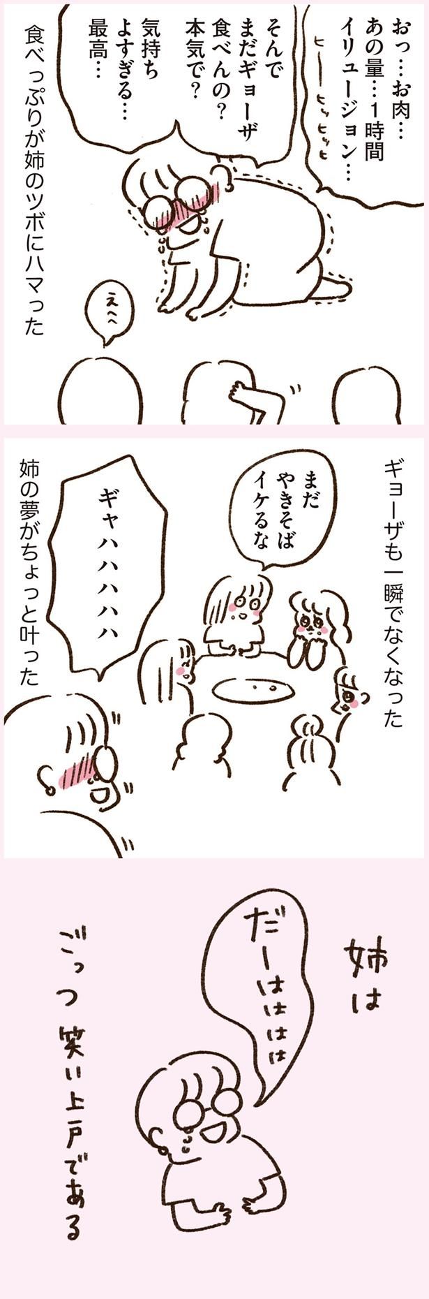 食べっぷりが姉のツボにハマった （C）やまもとりえ／KADOKAWA