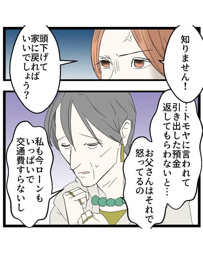 断れない夫／ネギマヨ