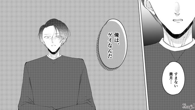 「大事な話があるんだ」夫から衝撃のカミングアウトをされたけど…妙に納得した妻の話