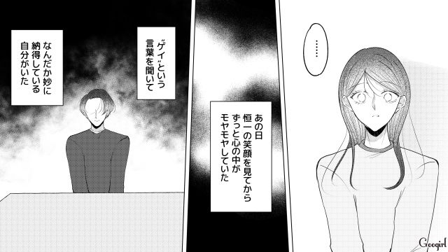 「大事な話があるんだ」夫から衝撃のカミングアウトをされたけど…妙に納得した妻の話