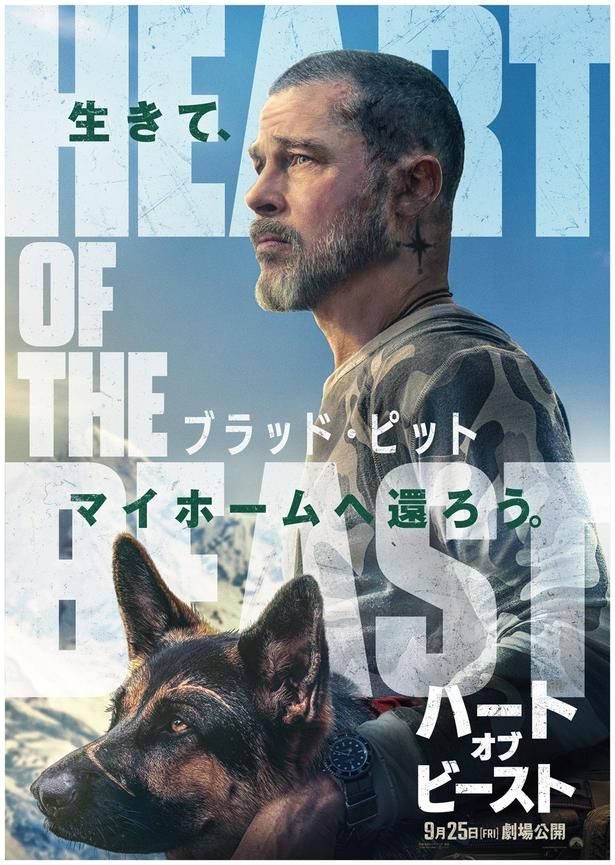 『ハート・オブ・ビースト』は9月25日(金)公開！ [c]2026 Paramount Pictures. All Rights Reserved.