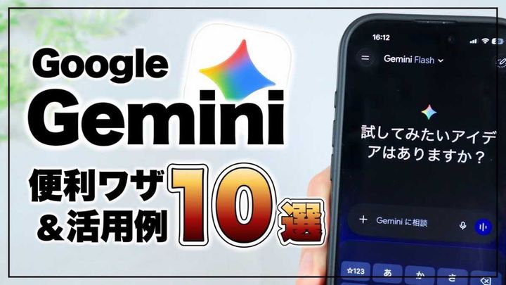 Google Geminiの便利機能で仕事もプライベートも効率化！
