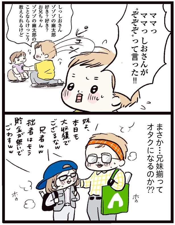 まさか…兄妹揃ってオタクになるのか？？ （C）まぼ／KADOKAWA