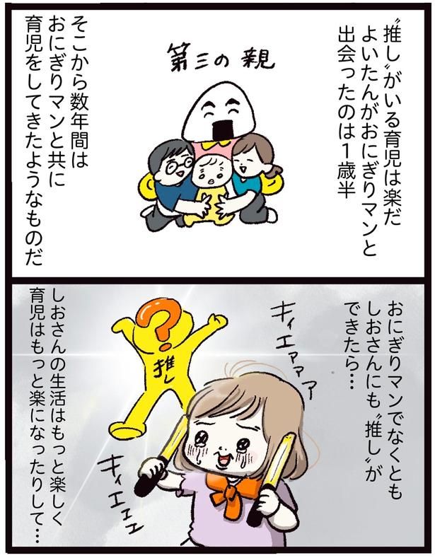 推しがいる育児は楽だ （C）まぼ／KADOKAWA