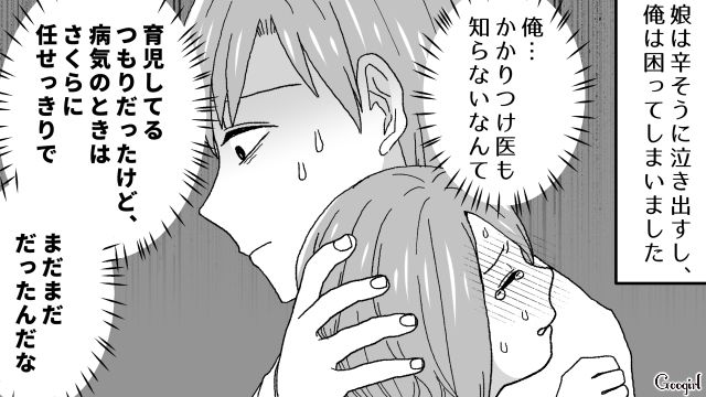 娘の発熱で大慌て！ 初めてのワンオペ育児で妻に頼りきりだったことに気づいた夫の話