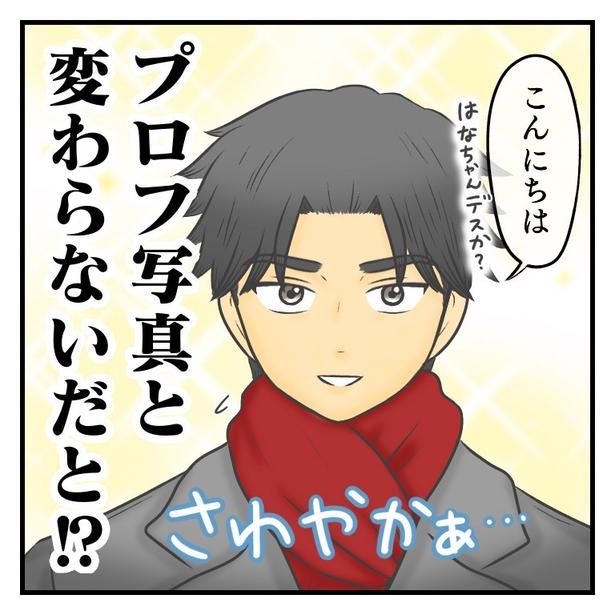 「インドネシア人とマッチングしてみたら」 (C)Hana