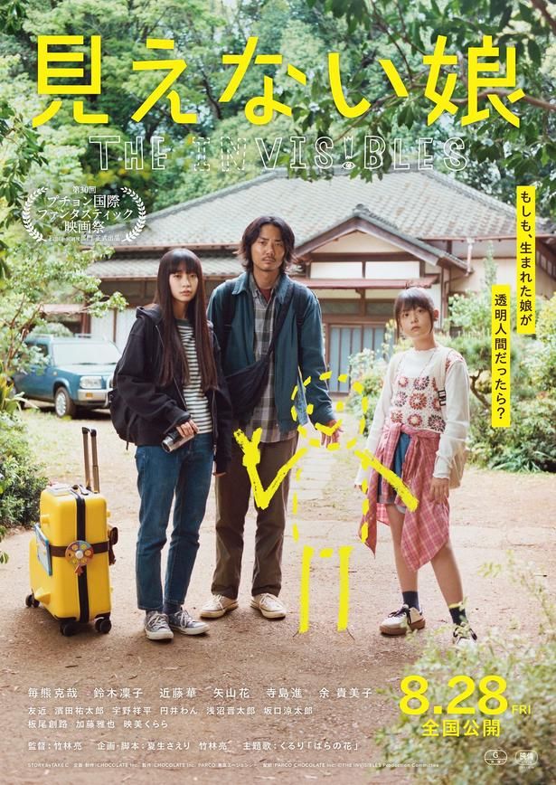 『見えない娘 THE INVISIBLES』 [c]THE INVISIBLES Production Committee