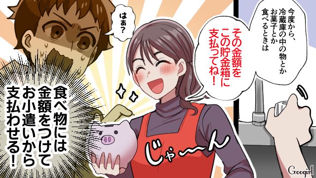 「食べた金額を貯金箱に支払ってね！」食い尽くし夫へ罰金ルールを課した結果