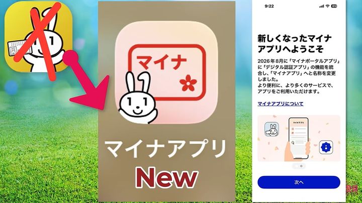 アプリの更新方法と注意点