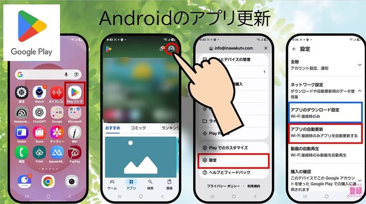 Androidのアプリ更新画面を確認