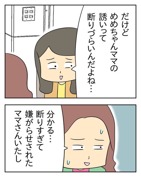 マウントママ友が恥をかいた話／じむ