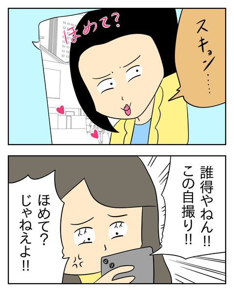 マウントママ友が恥をかいた話／じむ