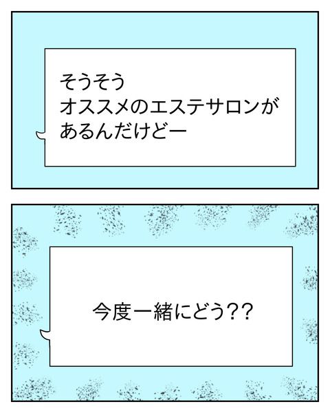 マウントママ友が恥をかいた話／じむ