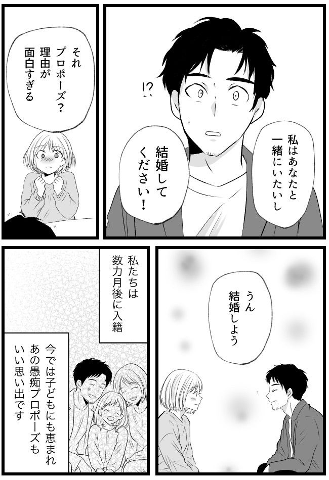 「なぜ結婚しないの？」詰められ限界に。半ば愚痴で…彼に「結婚して」と迫った結果！？