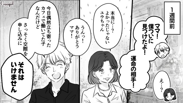 一目惚れした女性が母子家庭と判明…母親から反対されたけど「絶対に彼女と結婚する！」と宣言した31歳御曹司の話