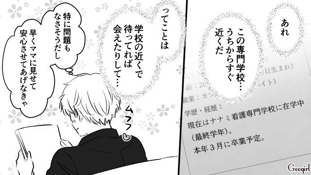 一目惚れした女性が母子家庭と判明…母親から反対されたけど「絶対に彼女と結婚する！」と宣言した31歳御曹司の話