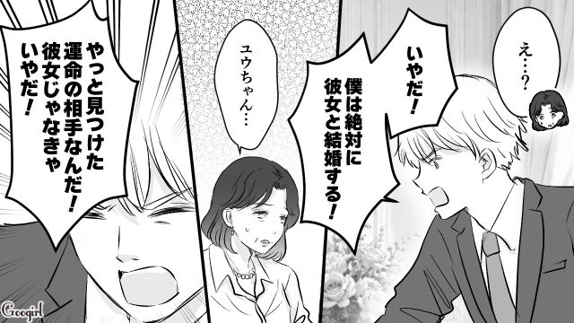 一目惚れした女性が母子家庭と判明…母親から反対されたけど「絶対に彼女と結婚する！」と宣言した31歳御曹司の話