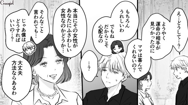 一目惚れした女性が母子家庭と判明…母親から反対されたけど「絶対に彼女と結婚する！」と宣言した31歳御曹司の話