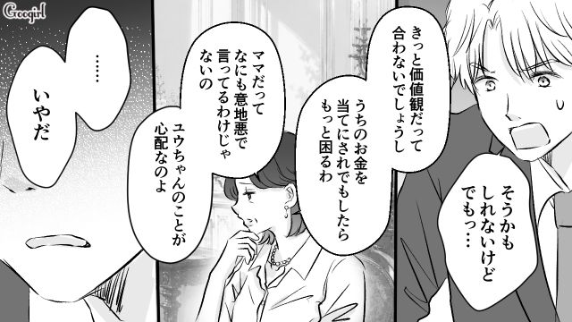 一目惚れした女性が母子家庭と判明…母親から反対されたけど「絶対に彼女と結婚する！」と宣言した31歳御曹司の話