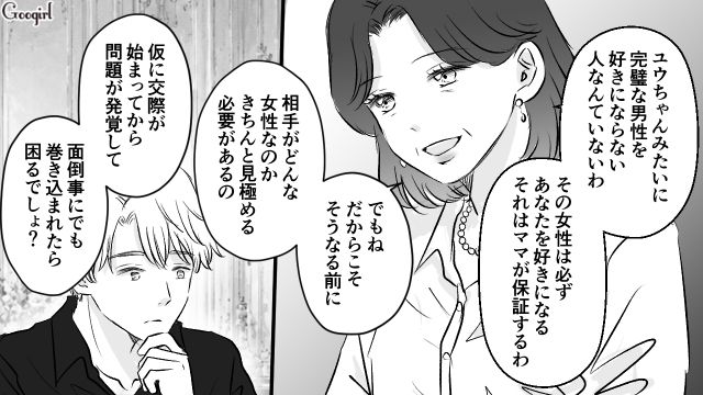 一目惚れした女性が母子家庭と判明…母親から反対されたけど「絶対に彼女と結婚する！」と宣言した31歳御曹司の話