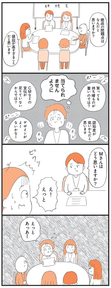 面接や会議がつらすぎる…。〈発言の場で頭が真っ白になる人〉の理由とは【もしかして…発達障害！？】