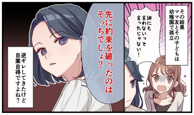 「先に約束を破ったのはそっちでしょ？」二度も夫と不倫した逆ギレママ友に復讐した話