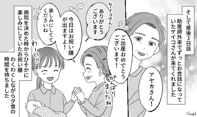 「なんか金かかってそうだよな」出産後のお祝い膳に文句を言う身勝手な夫の話