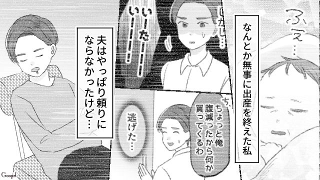 「なんか金かかってそうだよな」出産後のお祝い膳に文句を言う身勝手な夫の話