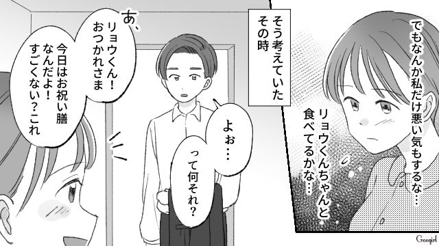 「なんか金かかってそうだよな」出産後のお祝い膳に文句を言う身勝手な夫の話