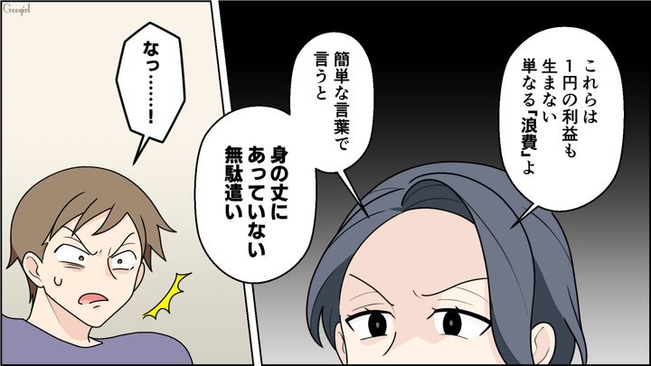 娘への出費は長期分散投資！ 自己投資と言い張って無駄遣いする夫に「家計分析資料」を叩きつけた元営業トップ妻の話