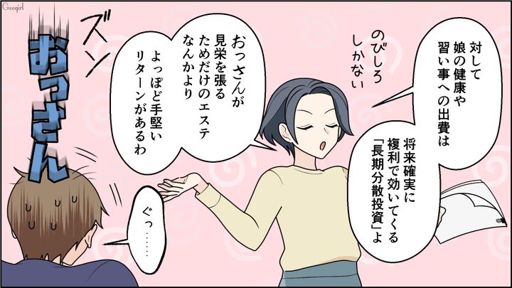 娘への出費は長期分散投資！ 自己投資と言い張って無駄遣いする夫に「家計分析資料」を叩きつけた元営業トップ妻の話