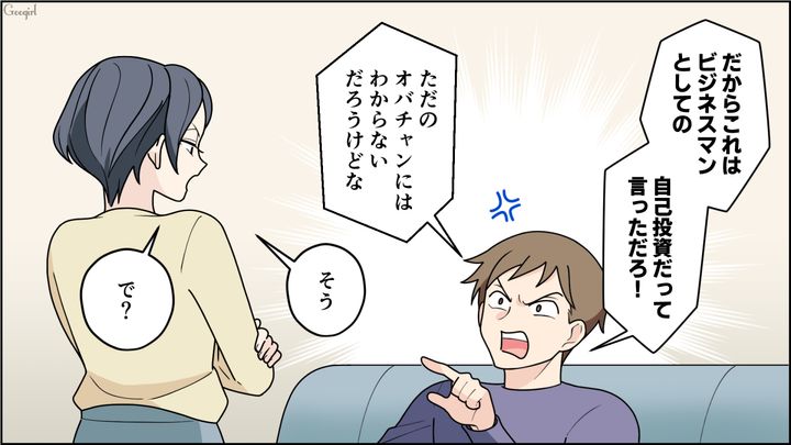 娘への出費は長期分散投資！ 自己投資と言い張って無駄遣いする夫に「家計分析資料」を叩きつけた元営業トップ妻の話