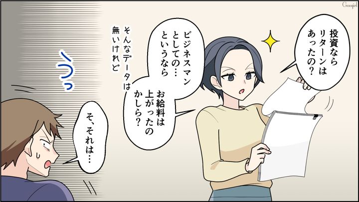 娘への出費は長期分散投資！ 自己投資と言い張って無駄遣いする夫に「家計分析資料」を叩きつけた元営業トップ妻の話