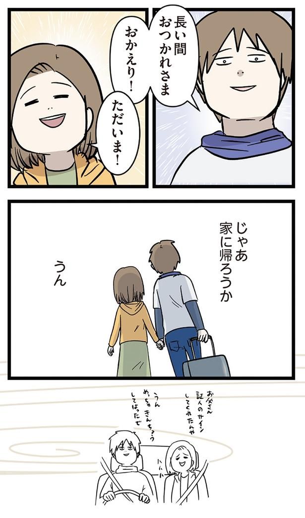 家に帰ろうか （C）えむふじん／KADOKAWA