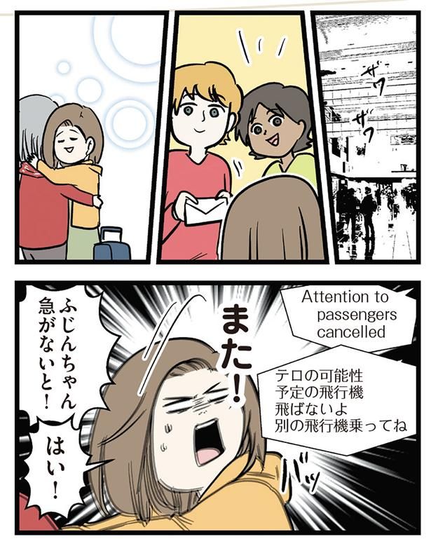 急がないと！ （C）えむふじん／KADOKAWA