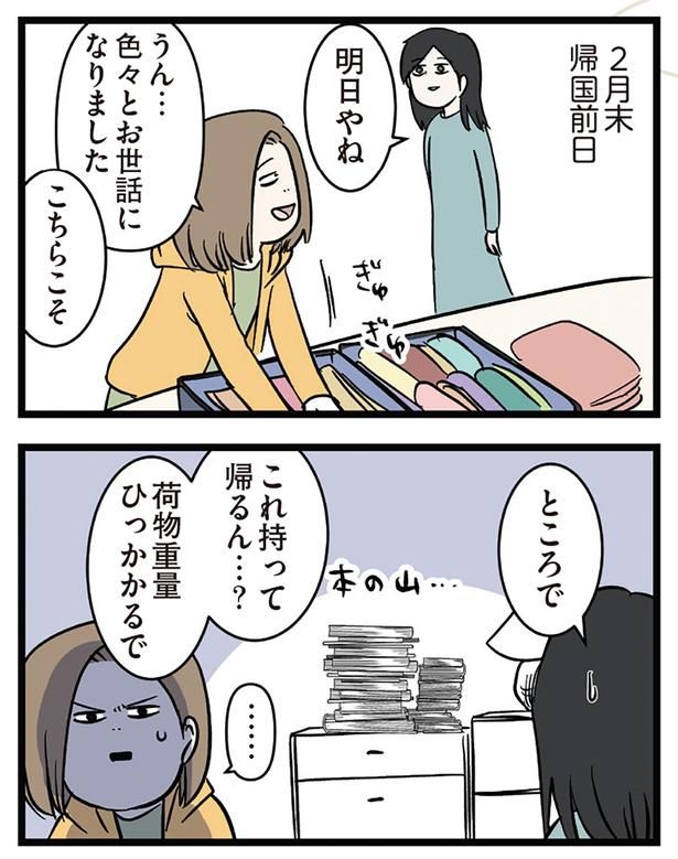 帰国前日 （C）えむふじん／KADOKAWA