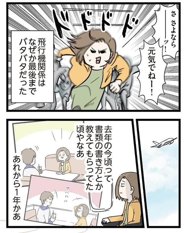 なぜか最後までバタバタだった （C）えむふじん／KADOKAWA