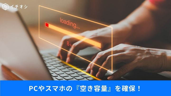 無断ファイルを消して爆速化する技