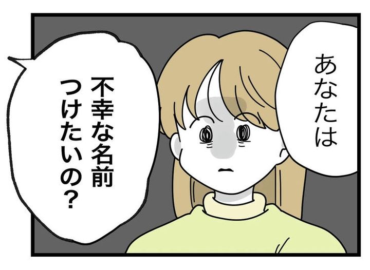 名前が決まらない／ツムママ