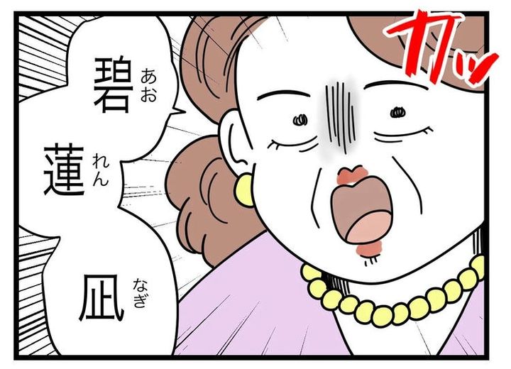 名前が決まらない／ツムママ
