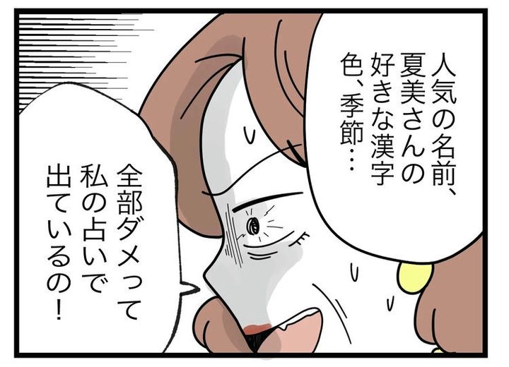 名前が決まらない／ツムママ