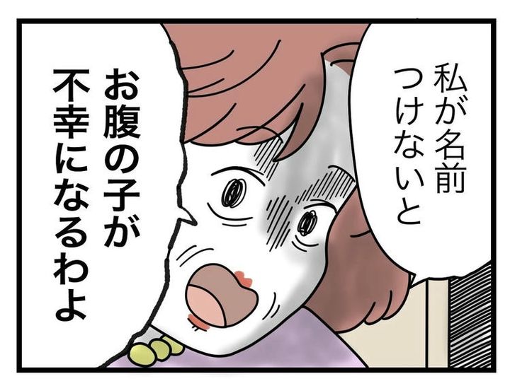 名前が決まらない／ツムママ