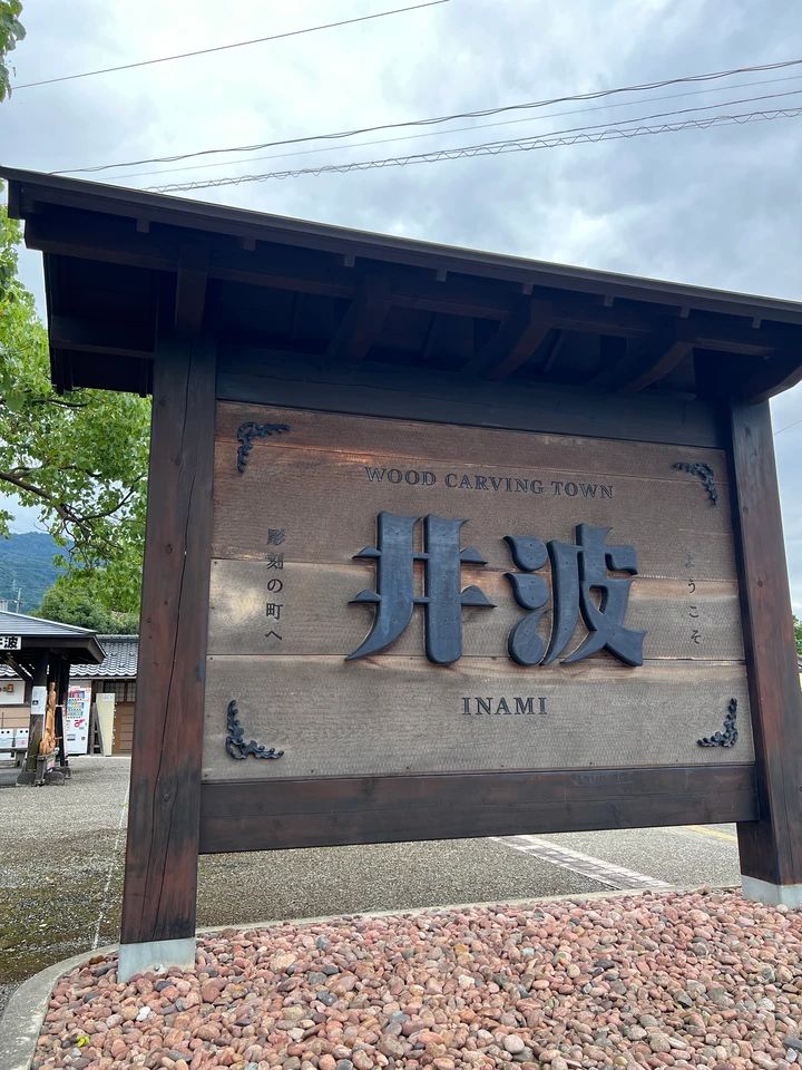 【富山旅】職人に弟子入り！木彫りの街 井波で伝統工芸に浸る旅_5
