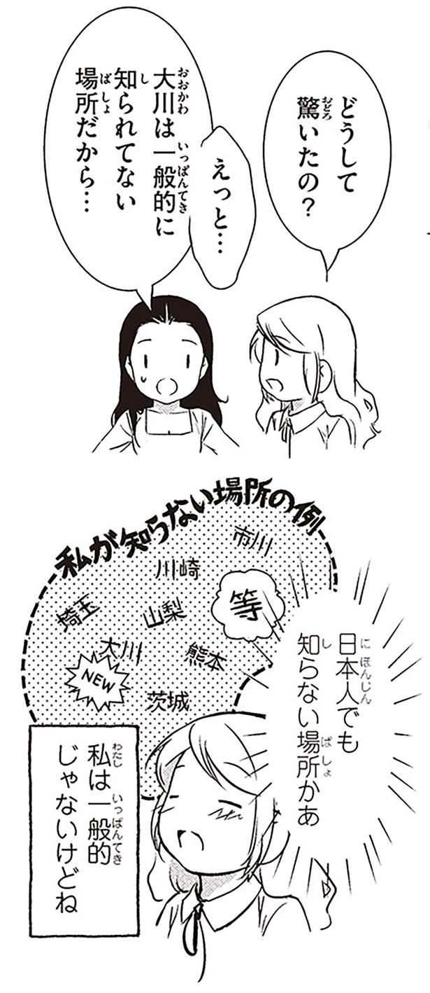 日本人でも知らない場所かあ （C）オーサ・イェークストロム／KADOKAWA