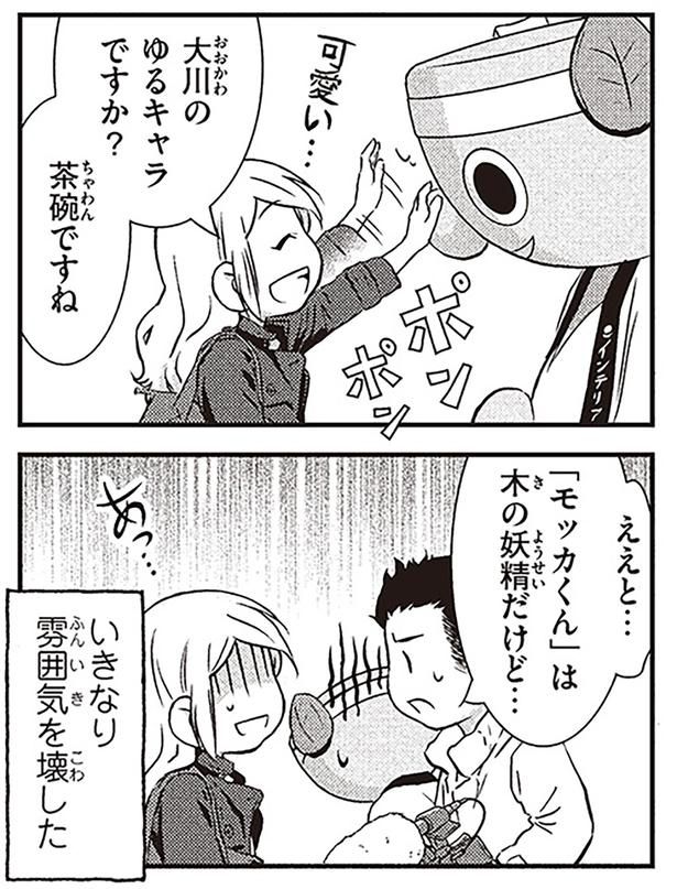 茶碗ですね （C）オーサ・イェークストロム／KADOKAWA