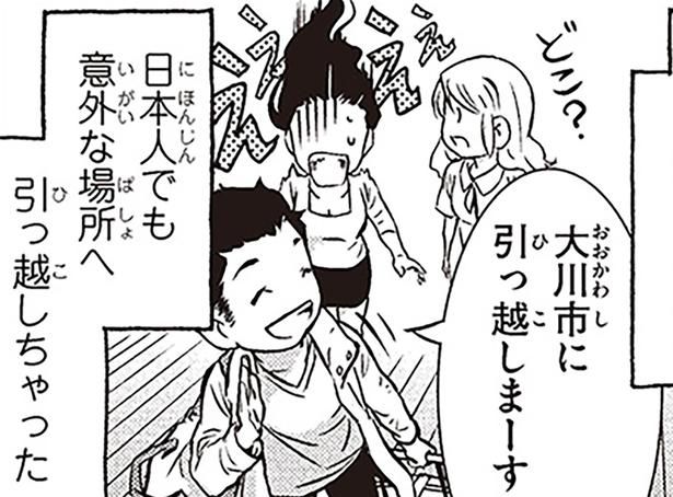 大川市に引っ越しまーす （C）オーサ・イェークストロム／KADOKAWA