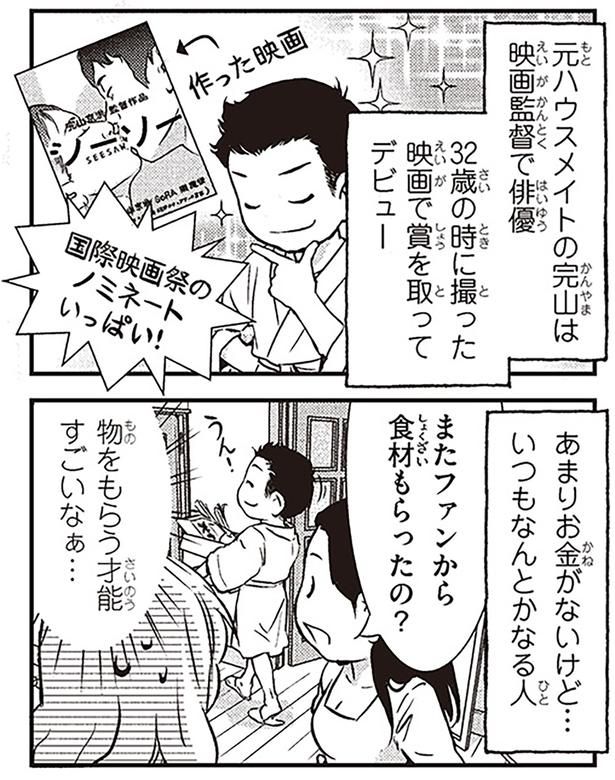 物をもらう才能すごいなぁ… （C）オーサ・イェークストロム／KADOKAWA