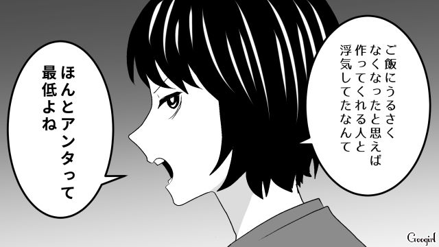 「ほんとアンタって最低よね」不倫相手に毎食用意してもらっていた夫に呆れた妻の話